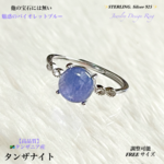 ⭐️タンザナイト💍Silver.925✨ジュエリー天然石Ring指輪🆓フリーサイズ💫★限定販売❗