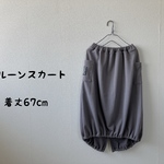 モッズスカート　スモークグレー