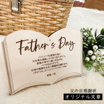 木製Book 父の日感謝状　Father's Day 感謝の手紙 プレゼント ギフト