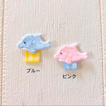 リボンが選べる名札付けワッペン【 イルカのなおちゃん 】
