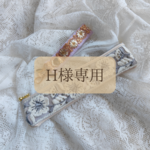 【 H様専用 】インド刺繍リボン ストラップ かわいい きれい ママ
