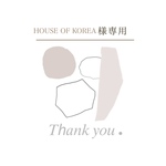 HOUSE OF KOREA 様専用ページ