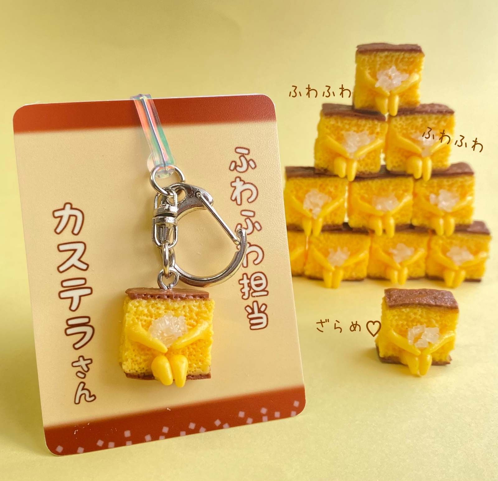 カステラさんのキーホルダー - おけまる。 | minne byGMOペパボ