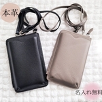 【名入れ無料】ショルダー　バッグ バッグ 　本革スマホミニショルダーバッグ 　ポシェット　名前入り ギフト　プレゼント