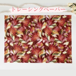 オリジナルトレーシングペーパー 花ハート
