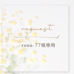 リクエスト𓍯 〖 送料¥0 〗 4枚セット -花束を推しに-
