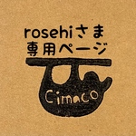 rosehiさま専用ページ