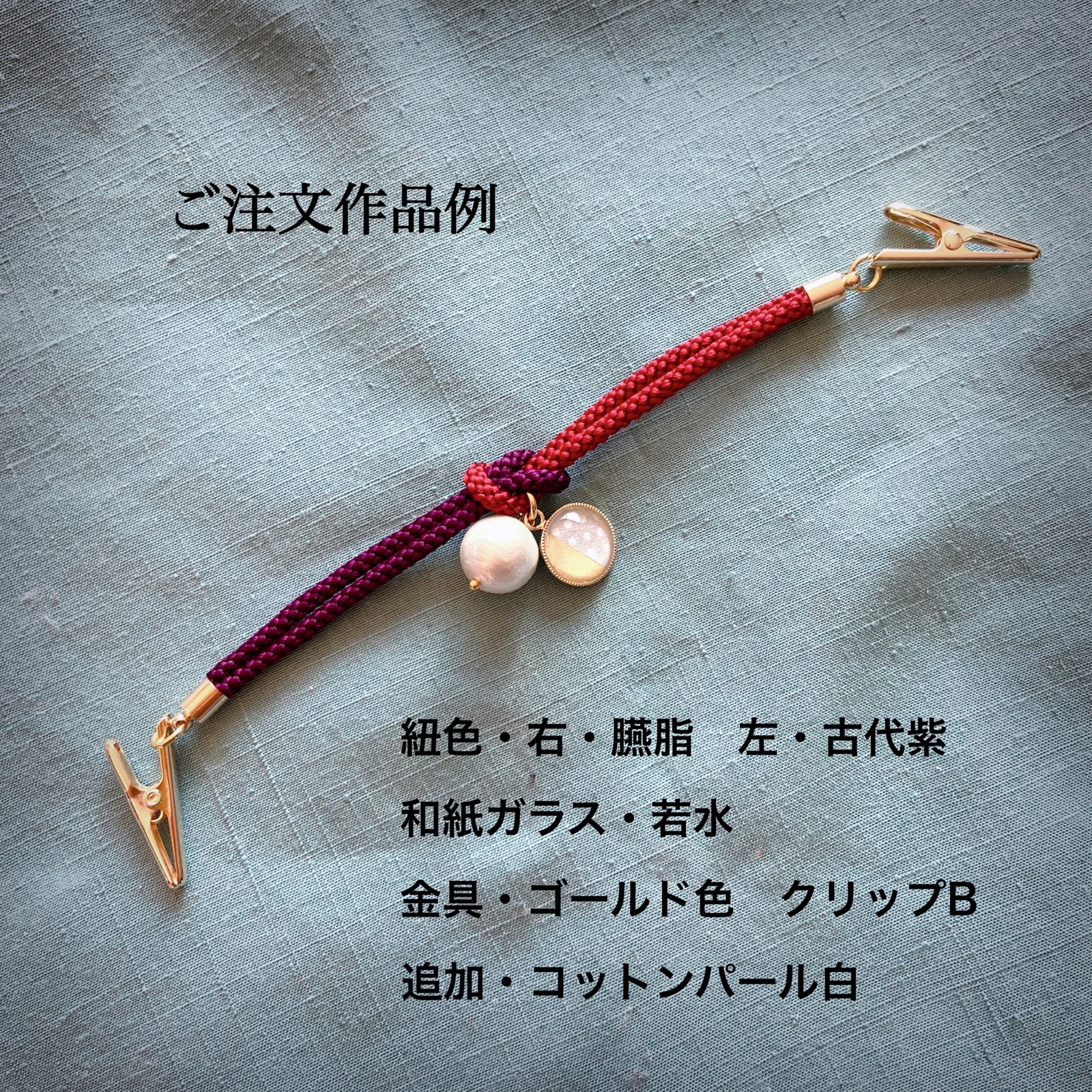 羽織紐 セミオーダー 選べる紐色 組み合わせ自由 - 春原こま | minne 