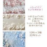 A6上質紙 90kg 3種類×10枚(30枚セット)商用利用可能 片面印刷。ただいま700円お買い上げ毎にデザインペーパー旧作10枚プレゼント中