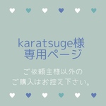  【karatsuge様専用ページ】焼けた薔薇の耳飾り