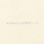 ୨୧ minne423さま専用ページ  ୨୧