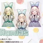 Romias人物ステッカー 6枚セット