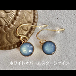 スワロフスキー・クリスタル®︎   ホワイトオパールスターシャイン　ピアス　フック　サージカルステンレス　ゴールド　　　　　　　　　　　　　　8mm  夜空　星　夜　月　光　青　ミルキー　半透明