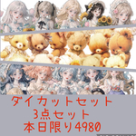 3点セット7000円以上が4980︎☺︎