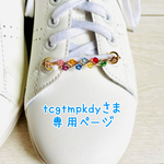 tcgtmpkdyさま専用ページ　スニーカーアクセサリー💎