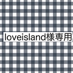 loveisland様　専用ページ