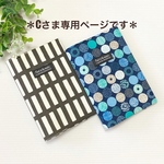 ＊cさま専用＊お薬手帳 も入る！診察券 & 保険証 ケース　2冊セット