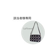 該当者様専用　ミナペルホネン　タンバリン　ベージュ　台形トートバッグ