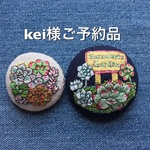 イロイロ多肉の丸型刺繍ブローチ 