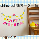 shiho-ssh様オーダー品ラプンツェル♡カラーお誕生日ガーランド♪とお花の王冠