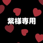 紫様専用