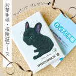 【フレンチブルドッグ／黒】お薬手帳／保険証ケース　母子手帳ケース／マルチカバー🌟ラッピング対応🌟プレゼントにも♪ 