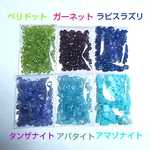 30㌘ 天然石さざれ ６種mix レジン オルゴナイト 封入素材 送料無料