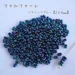 fa-2563   国産　ファルファーレ　ピーナッツビーズ　メタリックブルー　小サイズ　10g
