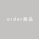 order商品
