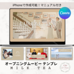 オープニングムービー　テンプレート　ウエディングムービー　結婚式　DIY　iphone Milk Tea