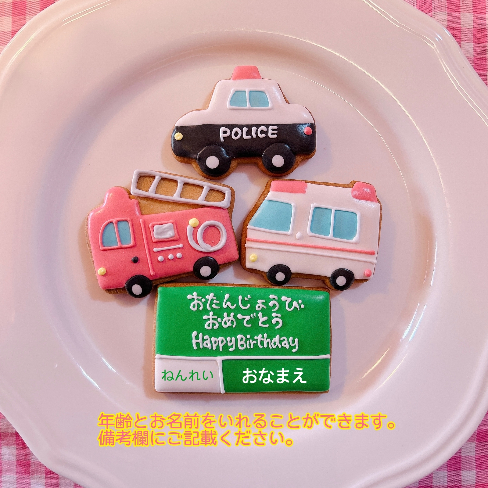 はたらく車アイシングクッキー♡パトカー♡消防車♡救急車