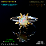 【宝石質】プレシャスオパール🌞太陽フレア✨Silver.925💍ジュエリー天然石リング指輪🆓フリーサイズ💍