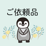 ご依頼品（キーホルダー）