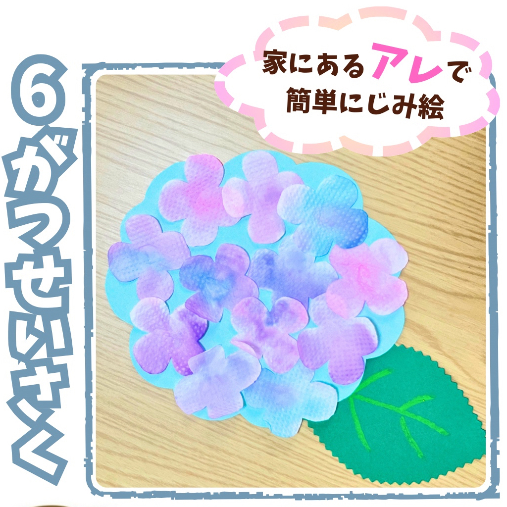 あじさい制作 10枚セット 保育 工作レク - Crarin(クラリン) | minne