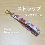 ストラップ　バッグチャーム　リバティプリント使用　シンクオブミー