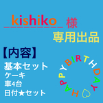 kishiko様 専用  誕生日 壁面 壁飾り ガーランド