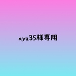 nya35専用ページ