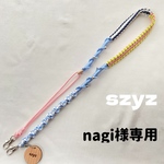 【選べるおまけ付】nagi様専用 調節できるスマホショルダー パラコード
