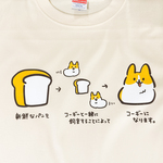 コーギーの作り方【ナチュラル】ekot Tシャツ <イラスト：タカ（笹川ラメ子）>