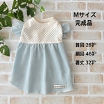 犬服　【完成品】爽やかワンピース（シェルブルー）
