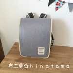 ランドセルカバー☆ヒッコリー×ベージュ