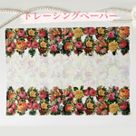 オリジナルトレーシングペーパー Victorian Rose﻿2