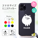日本スピッツ 名入れミニステッカー 2枚セット／スマホサイズ  カッティングステッカー 名入れなしもOK！