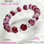 ⭐️レア希少石⭐️レピドライトシリカ✨Juwelry天然石ブレスレット💫【限定販売】男女兼用✨