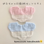 ◆334 レース切り替えのチェック柄もくもくスタイ　ご祝儀のお包み可能　双子ちゃん応援　ブルー　ピンク