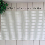 再販☆小学校ランチョンマット40×60㎝  北欧　格子柄　アイボリー