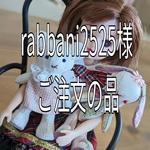 No.681＊rabbani2525様ご注文の品