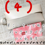 少し小さめサイズのボックスティッシュケースお作りできます。必ず、オプションでお色をご選択くださいませ♪