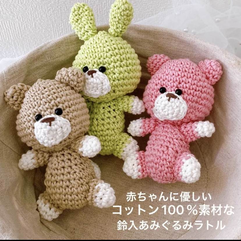 赤ちゃんに優しいコットン100％な あみぐるみ 鈴入 ラトル がらがら