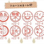フルーツのイラストネーム印（浸透印）